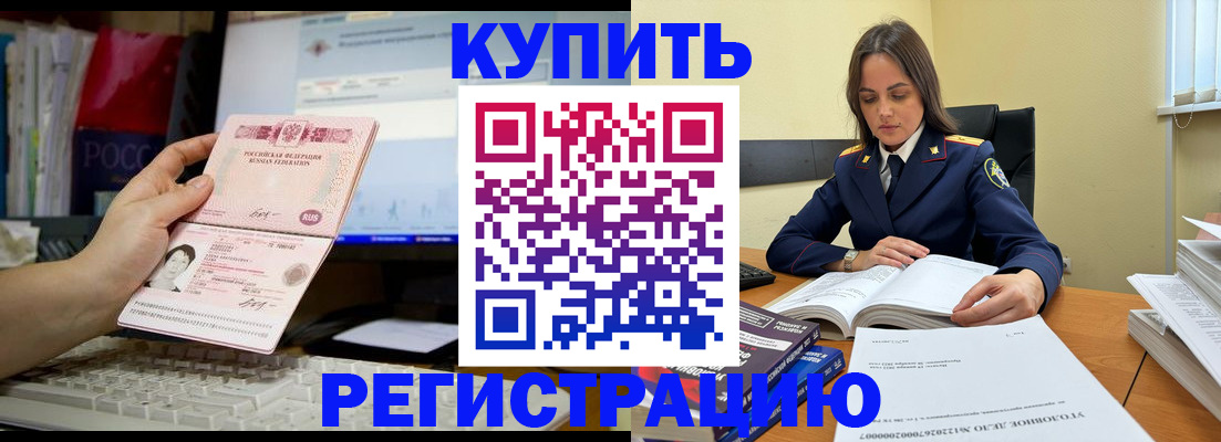 прописка для работы в Кемерово