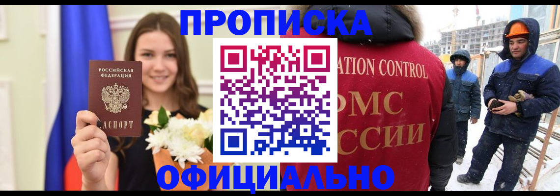временная прописка в Кемерово